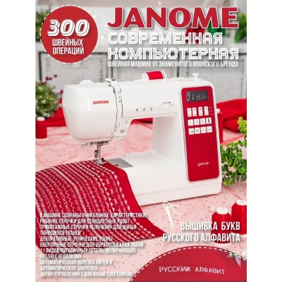 Швейная машинка для дома Janome QDC 620