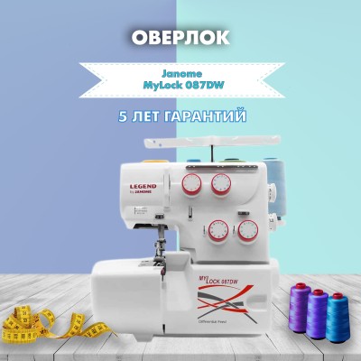 Оверлок Janome MyLock 087DW