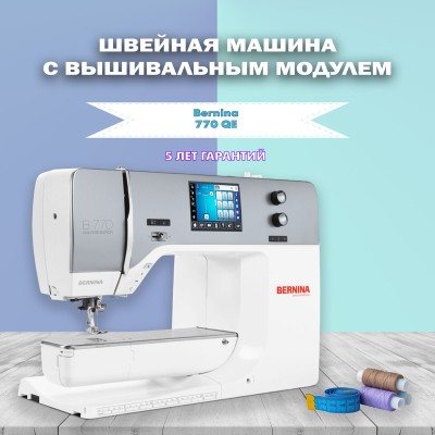 Швейная машина Bernina 770 QE