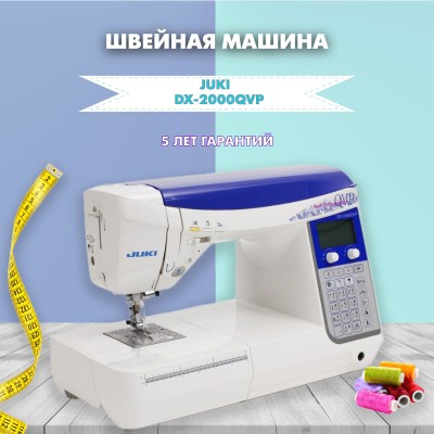 ШВЕЙНАЯ МАШИНА JUKI DX-2000QVP