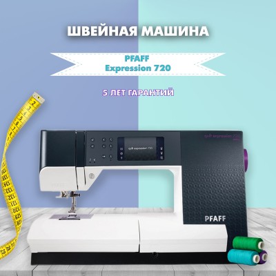 Швейная машина Pfaff Expression 720