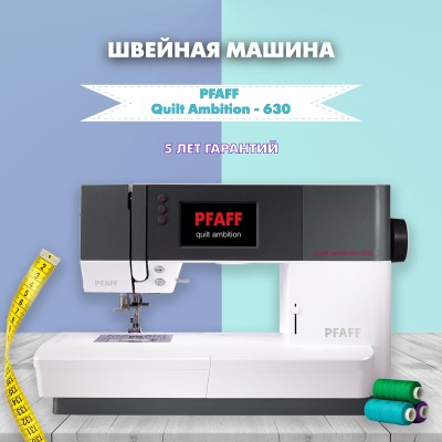 Швейная машина Pfaff Quilt Ambition 630