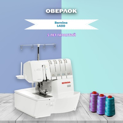 Оверлок Bernina L450