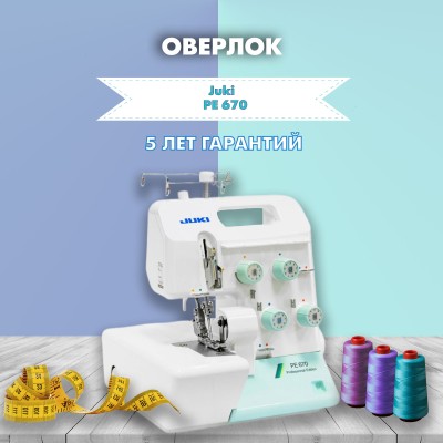 Оверлок Juki PE 670