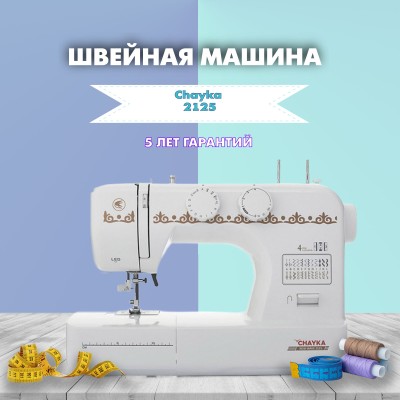 Швейная машина Chayka 2125