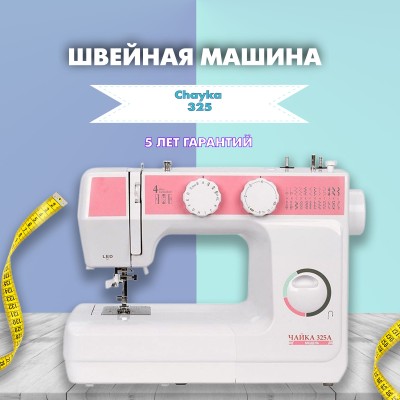 Швейная машина Chayka 325a