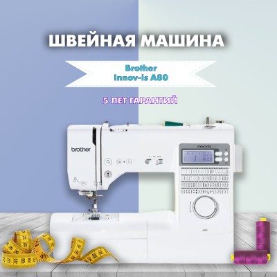 Швейная машина Brother Innov-is A80