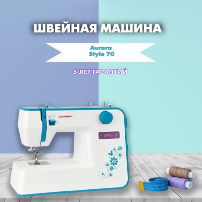 Швейная машина Aurora Style 70