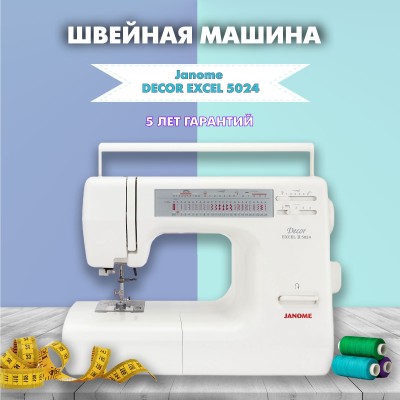 Швейная машина Janome DE 5024