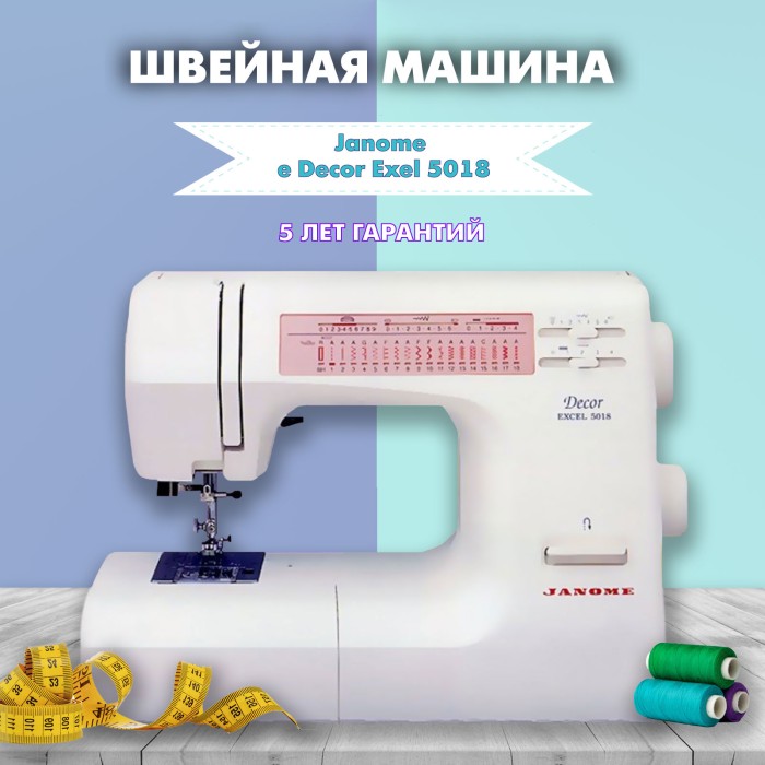 Janome Decor Excel (с жестким чехлом) - Швейный Мир