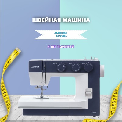 Швейная машина Janome 1522BL