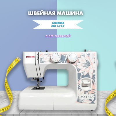 Швейная машина Janome MX 1717