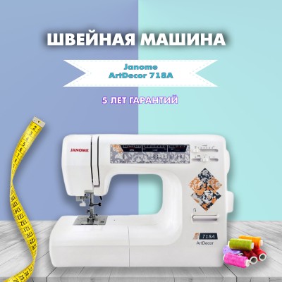 Швейная машина Janome ArtDecor 718A