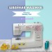 Швейная машина Janome Beauty 16s