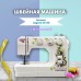 Швейная машина Janome LE 30