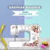 Швейная машина Janome Legend 2525