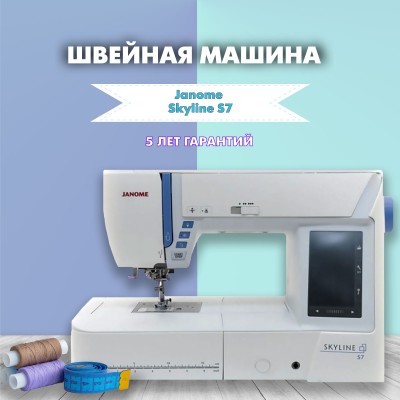 Швейная машина Janome Skyline S7