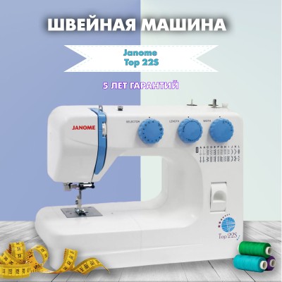 Швейная машина Janome Top 22s