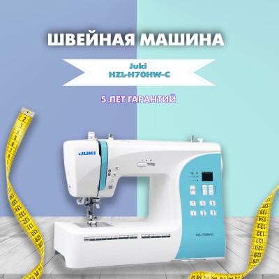 Швейная машина Juki HZL-H70HW-С