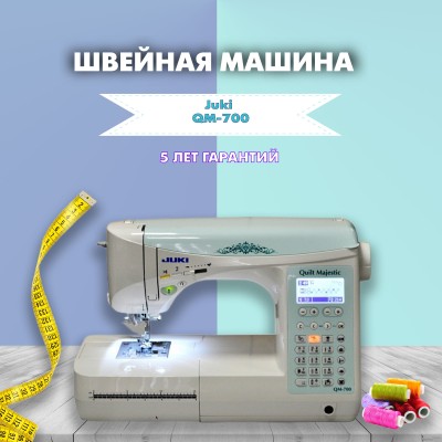 Швейная машина Juki QM-700