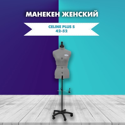 Манекен женский CELINE PLUS (S)