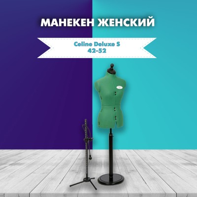 Манекен женский портновский Celine Deluxe S 42-52 Quince Green