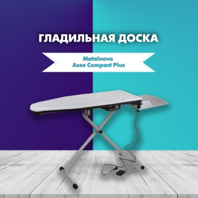 Гладильная доска Metalnova Compact Plus