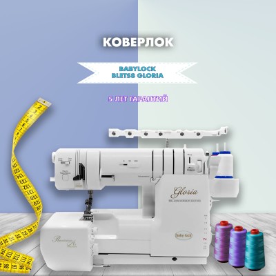 Коверлок Babylock Gloria BLETS8 Коверлок Babylock Gloria BLETS8