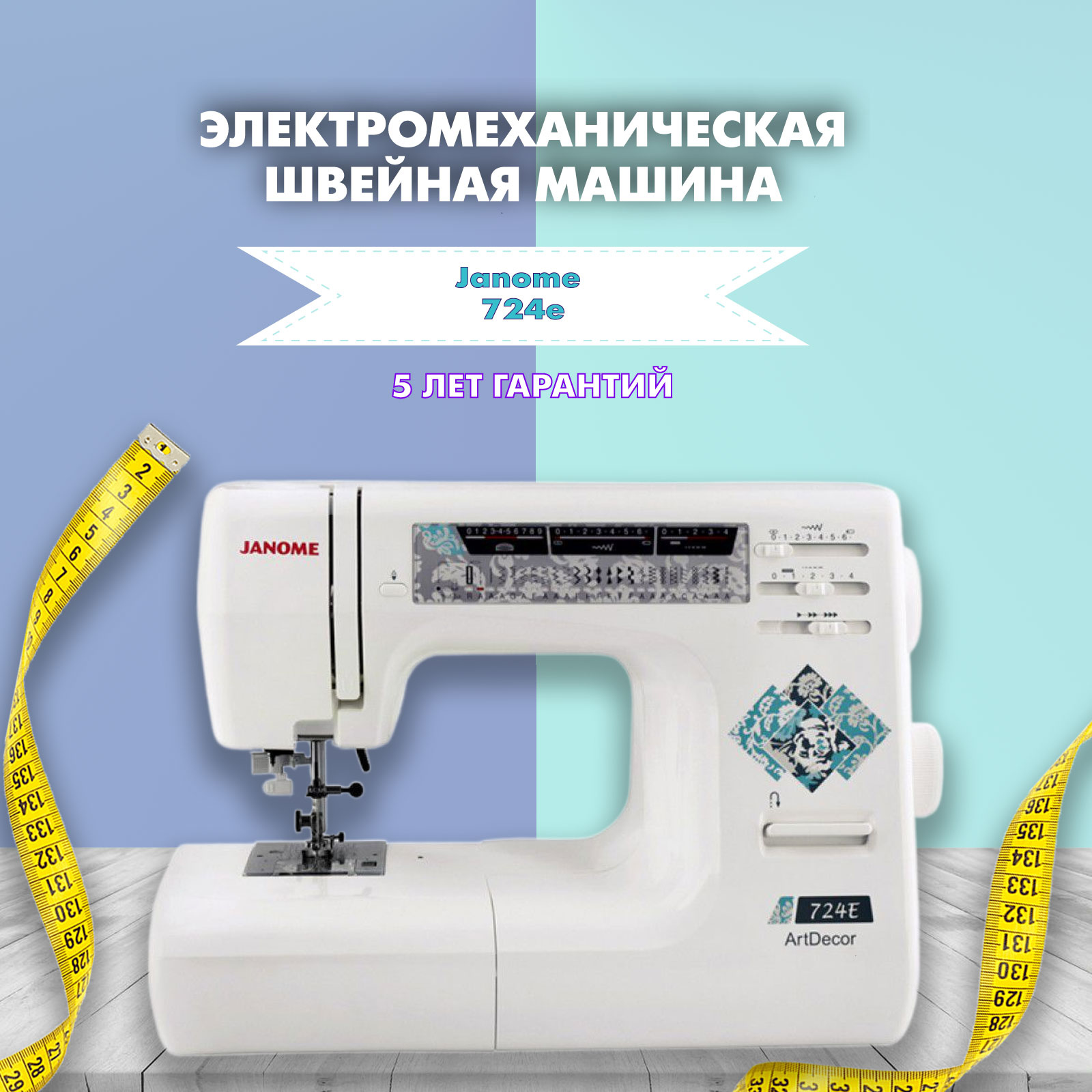 Швейная машина janome artdecor. Janome ARTDECOR 724e. Janome ARTDECOR 724a.